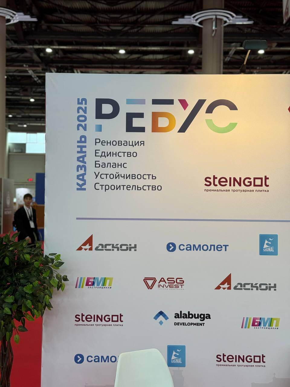 STEINGOT на форуме РЕБУС и РОСТОК в Казани! STEINGOT на форуме РЕБУС и РОСТОК в Казани!