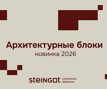 Архитектурные блоки