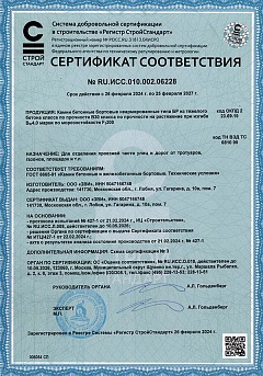 Сертификат соответствия ГОСТ 6665-91