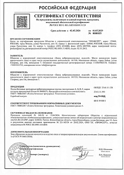 Сертификат соответствия № РОСС RU C-RU.AB50.B.00131/24