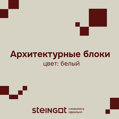 Архитектурный блок 500*200*200 Белый цена