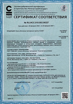 Сертификат соответствия ГОСТ 17608-2017